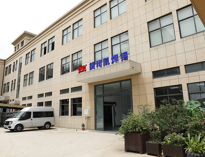 宁波捷司凯焊锡材料有限公司网站更新改版上线啦！